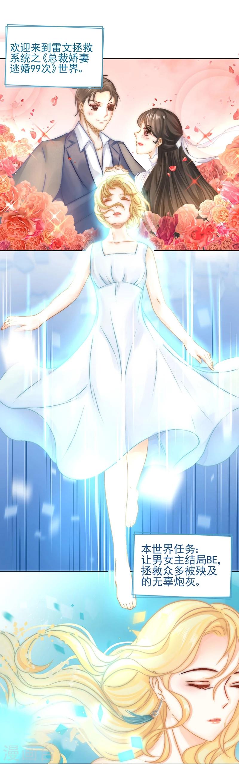 第42话 我成了炮灰女配？！-第44话