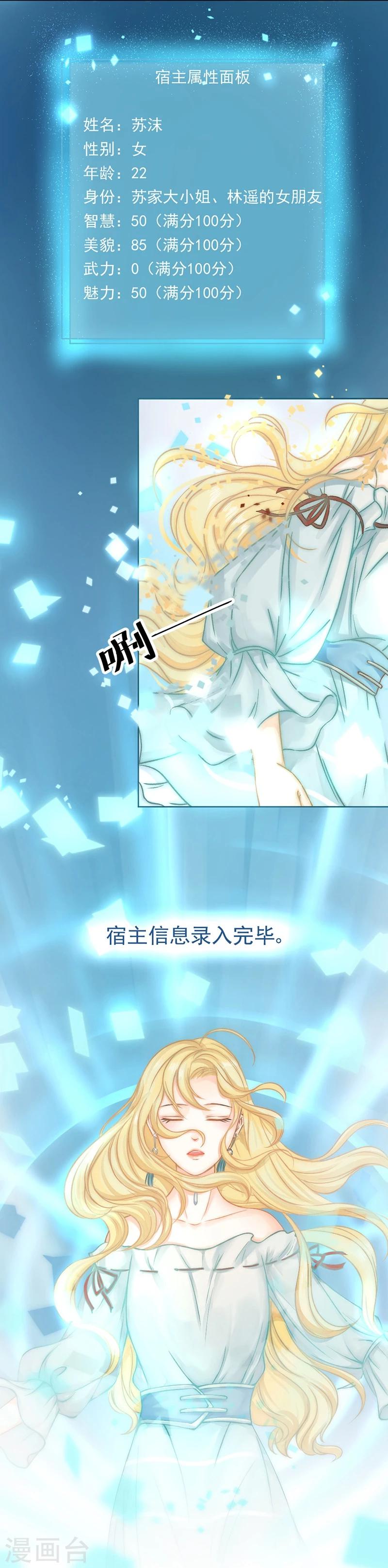 第42话 我成了炮灰女配？！-第44话