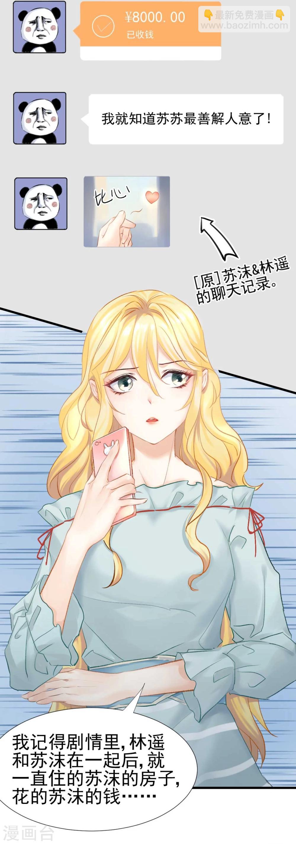 第46话 报复计划启动-第48话