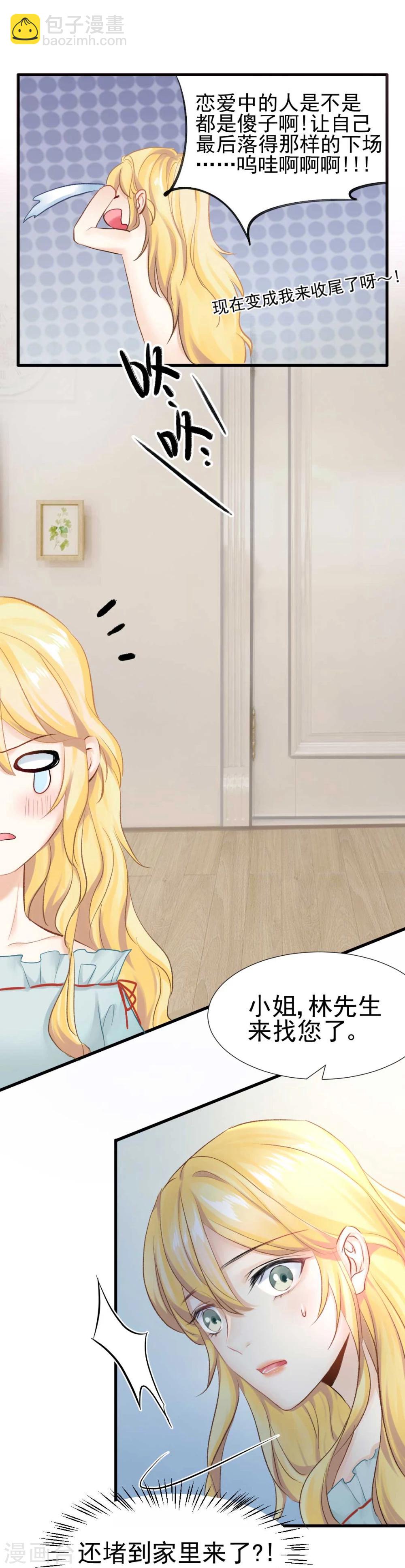 第46话 报复计划启动-第48话