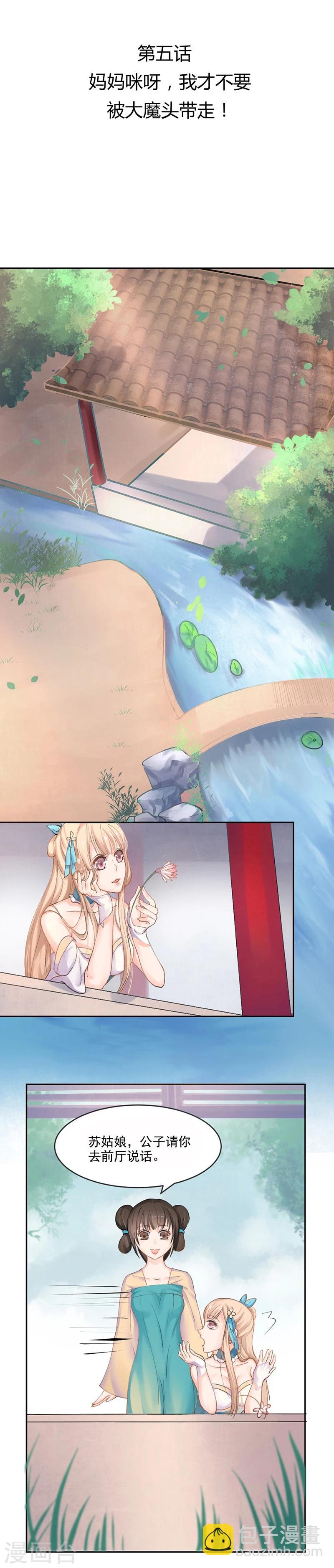 第5话 妈妈咪呀，我才不要被大魔头带走！-第6话