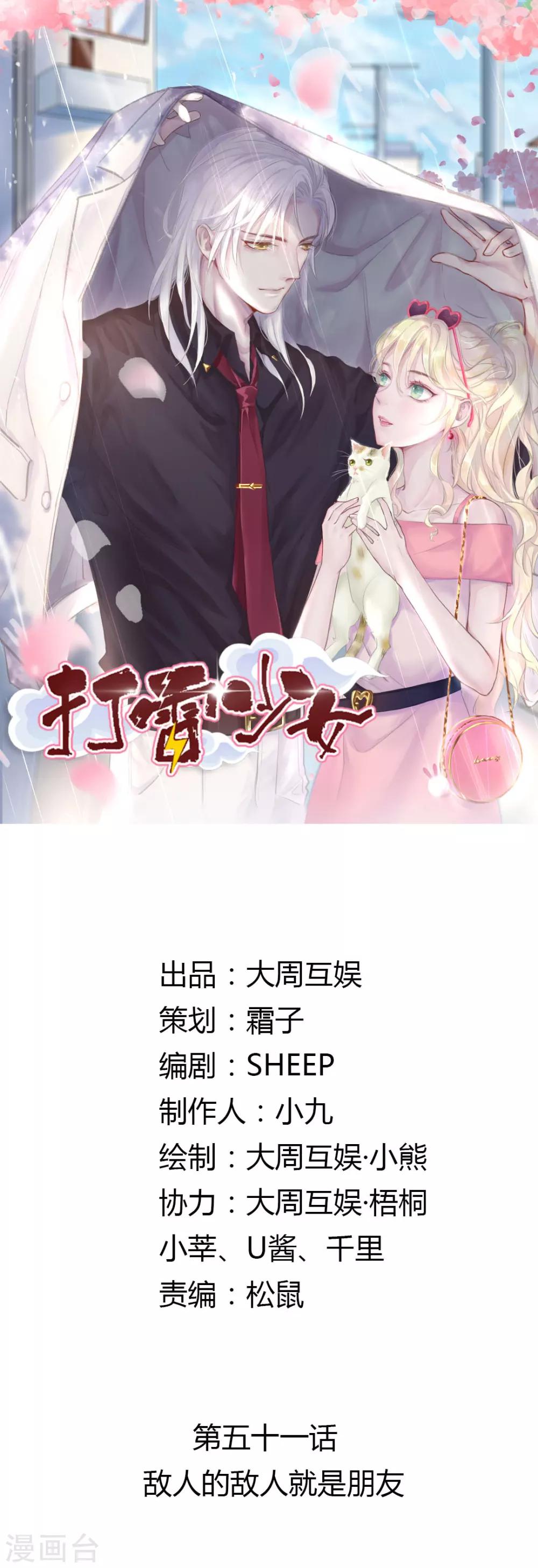第51话 敌人的敌人就是朋友-第54话