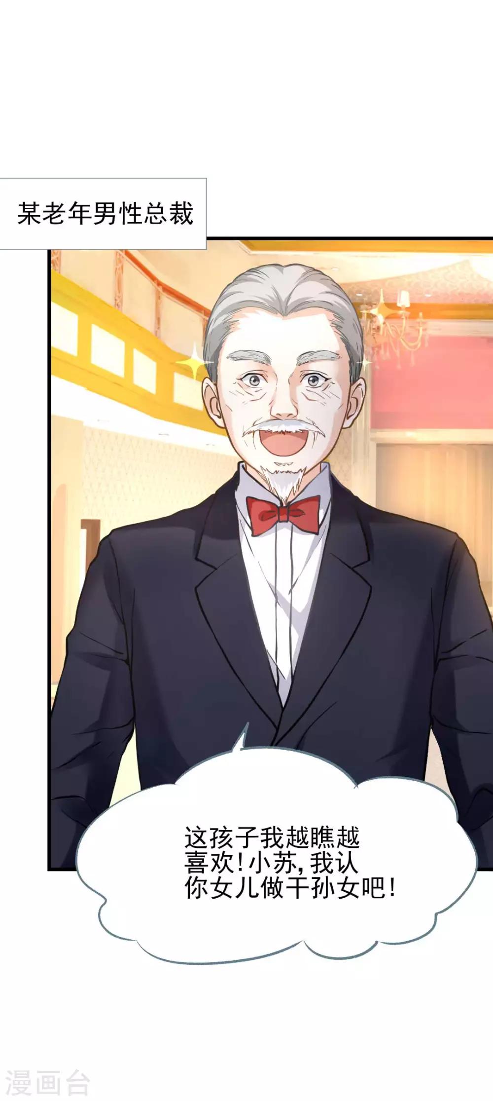 第52话 攻略目标&mdash;&mdash;霸总！-第56话