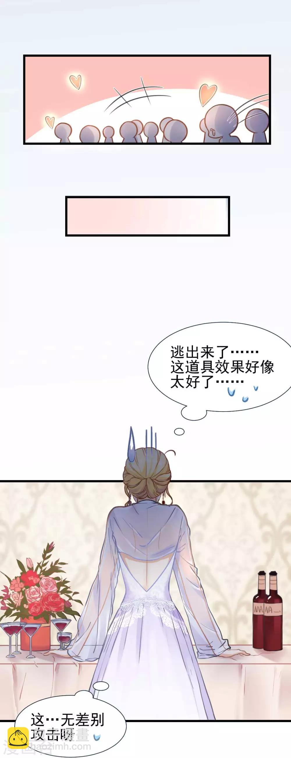 第52话 攻略目标&mdash;&mdash;霸总！-第56话