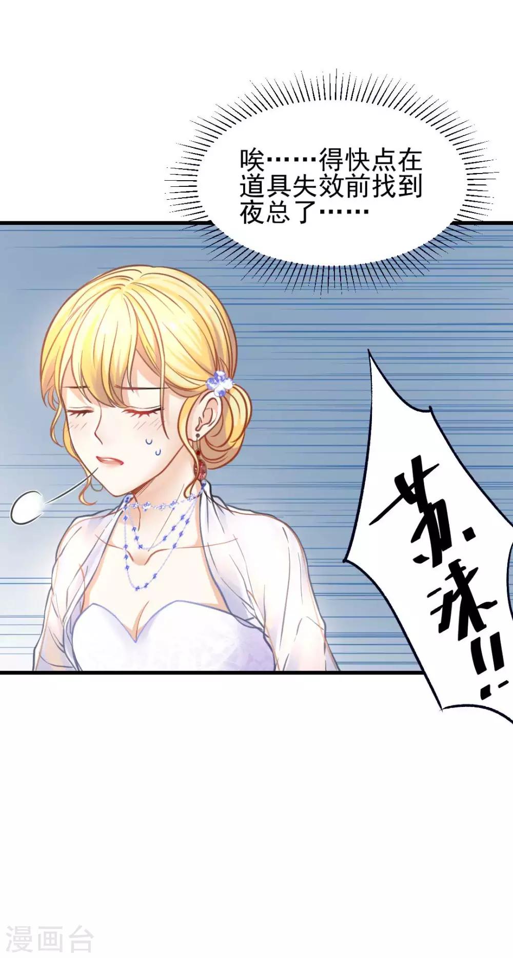 第52话 攻略目标&mdash;&mdash;霸总！-第56话