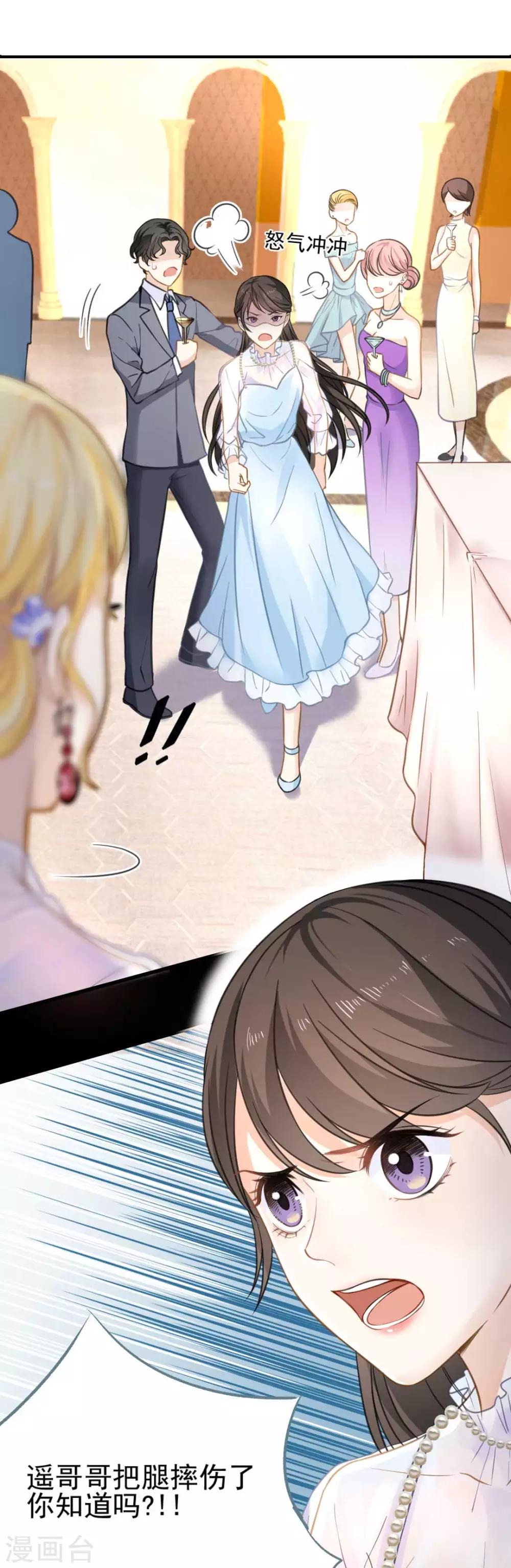 第52话 攻略目标&mdash;&mdash;霸总！-第56话