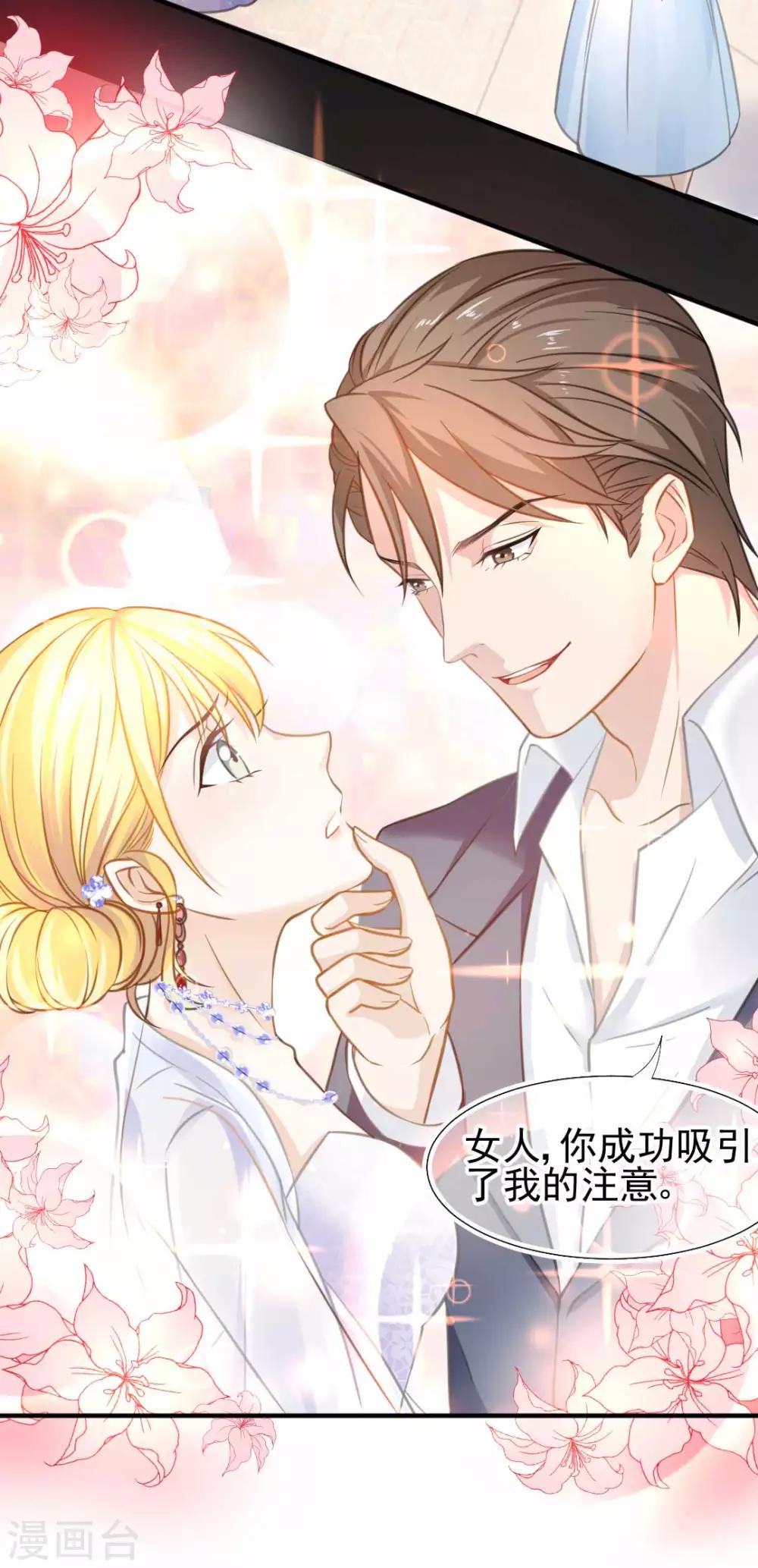 第52话 攻略目标&mdash;&mdash;霸总！-第56话