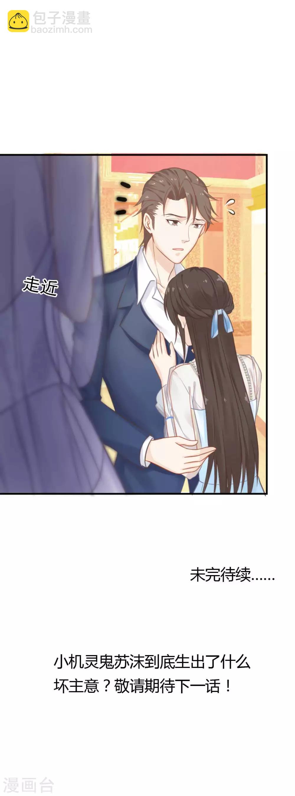 第52话 攻略目标&mdash;&mdash;霸总！-第56话