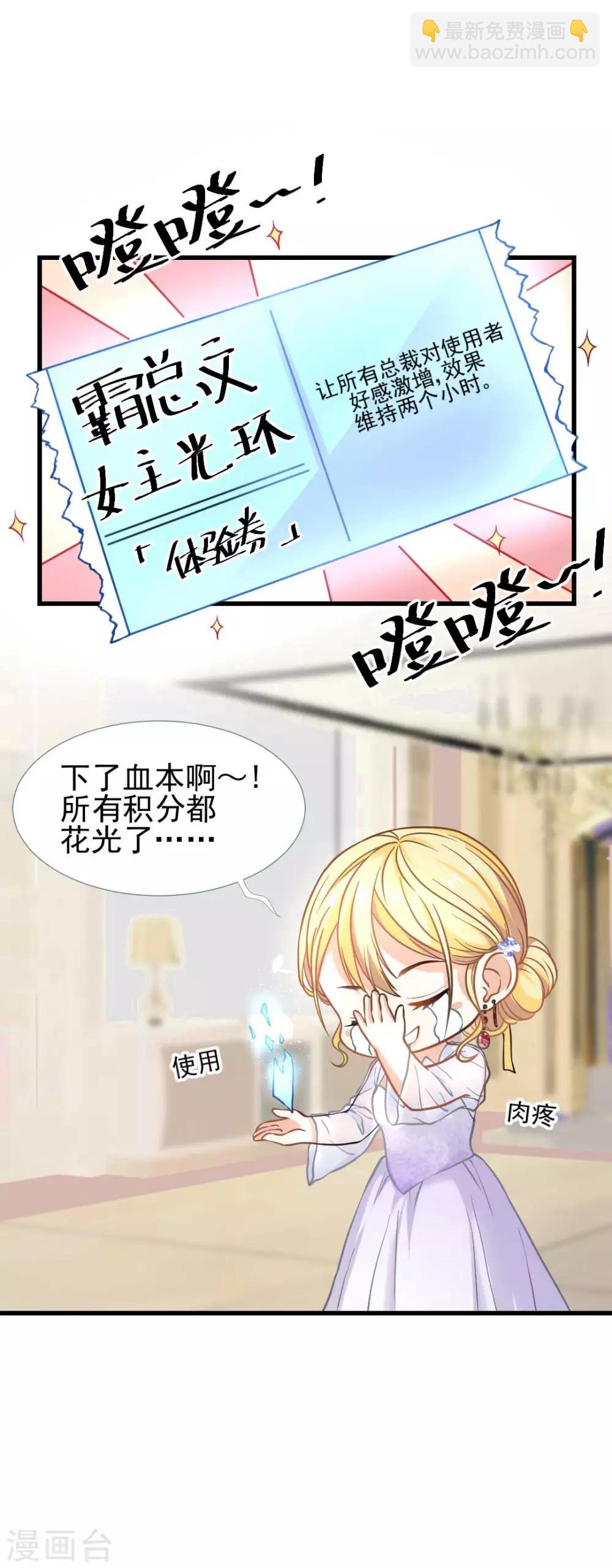 第52话 攻略目标&mdash;&mdash;霸总！-第56话