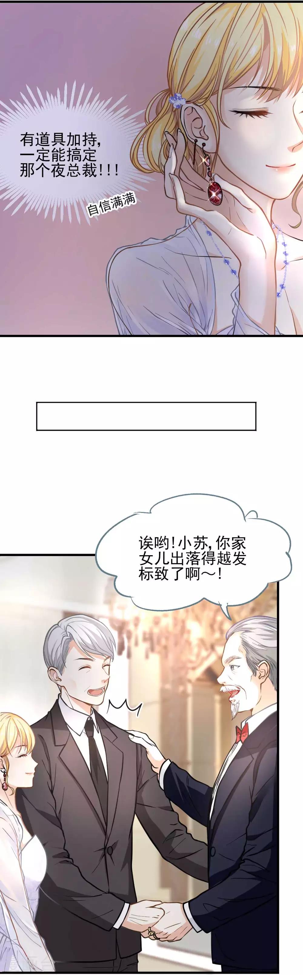 第52话 攻略目标&mdash;&mdash;霸总！-第56话