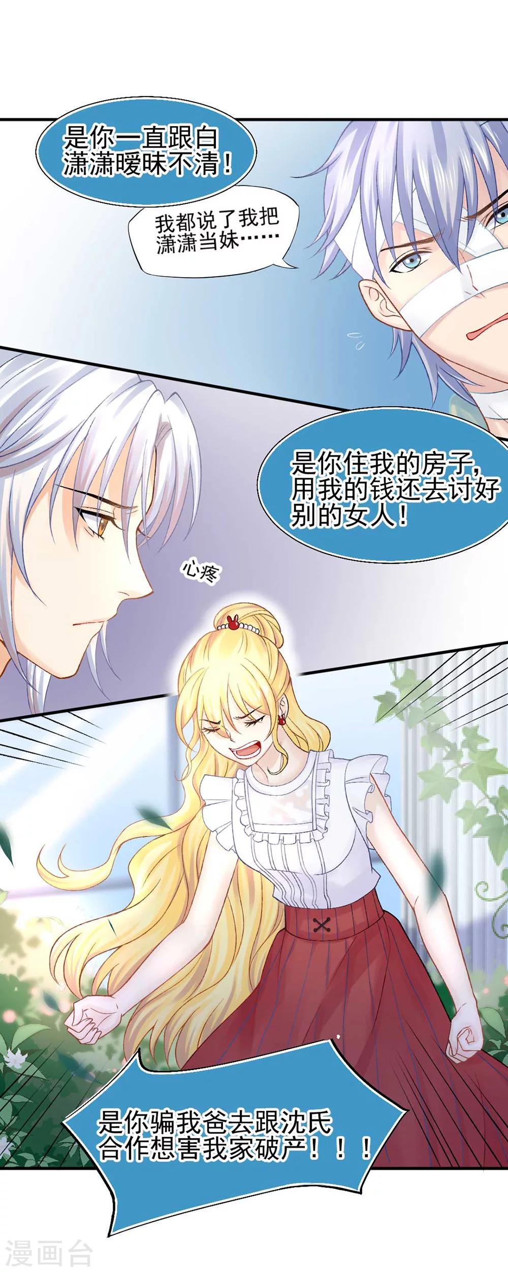 第56话 谁也不能伤害她-第60话