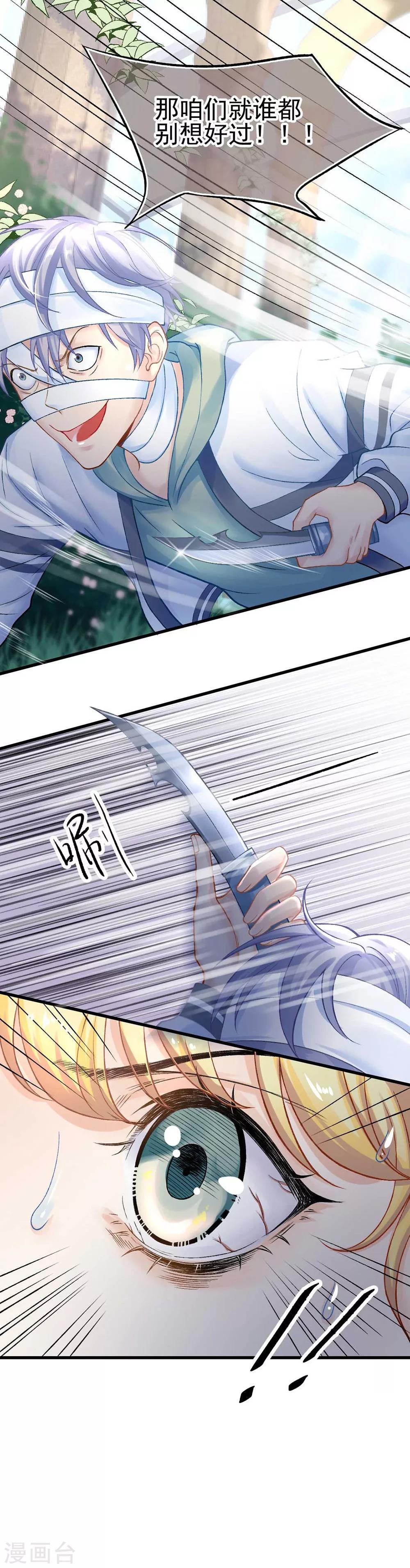 第56话 谁也不能伤害她-第60话