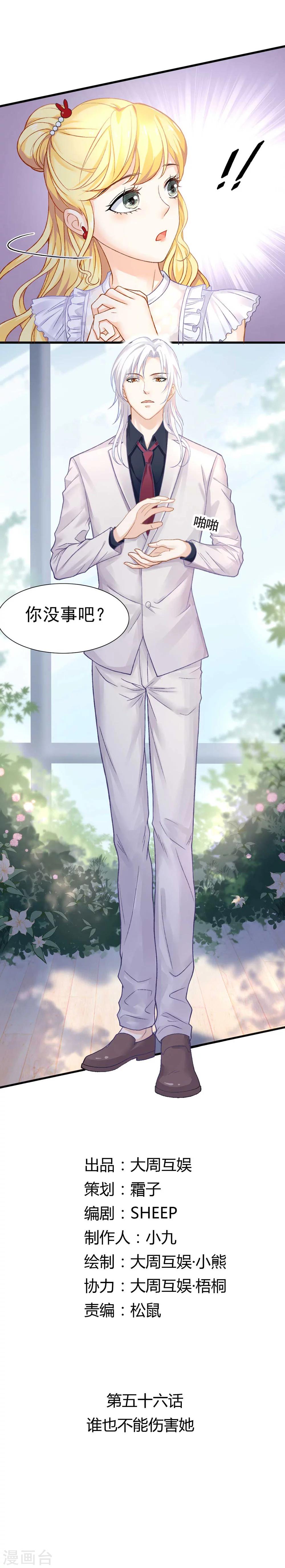 第56话 谁也不能伤害她-第60话