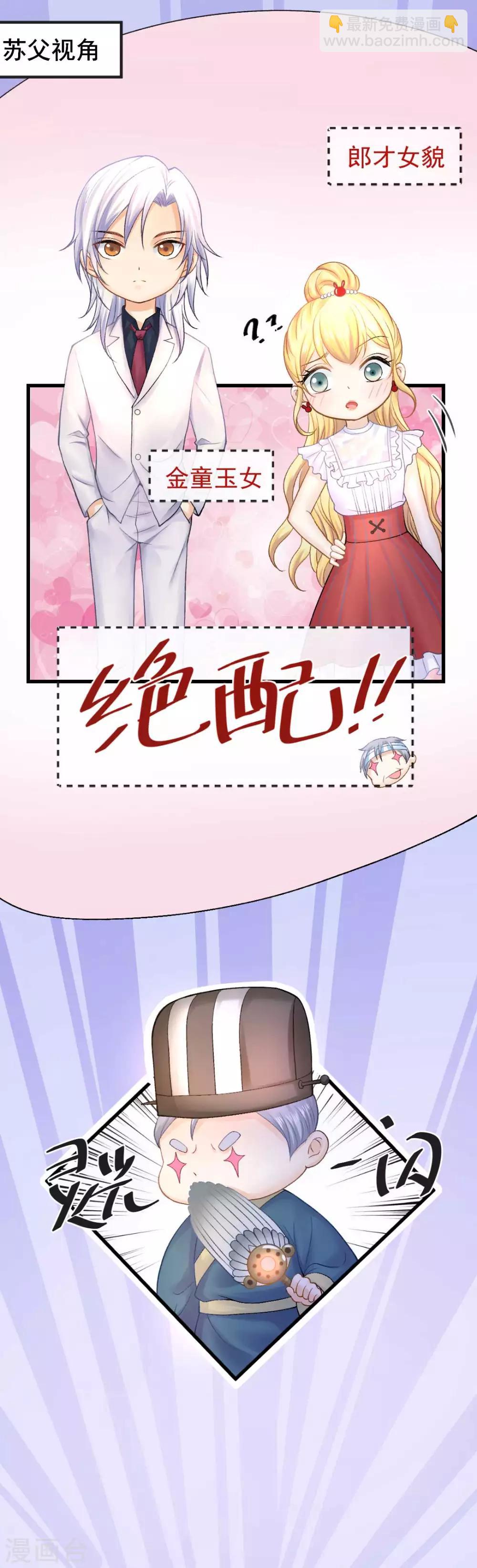 打雷少女 - 第58話 老爸的神助攻 - 3