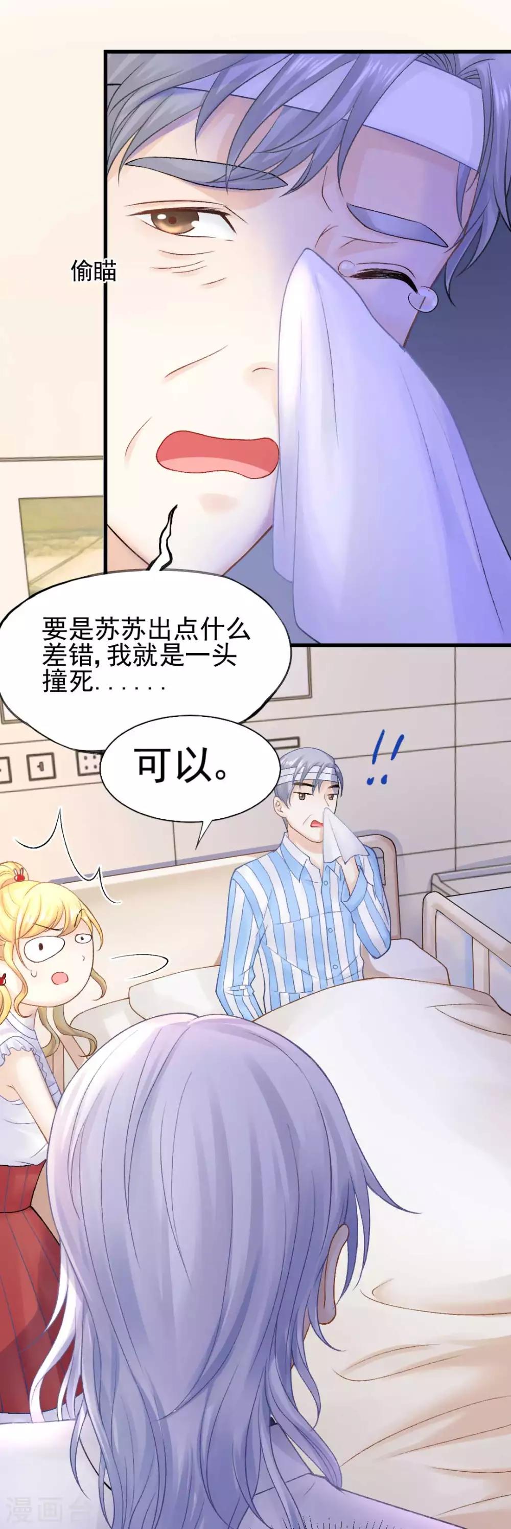 打雷少女 - 第58話 老爸的神助攻 - 2