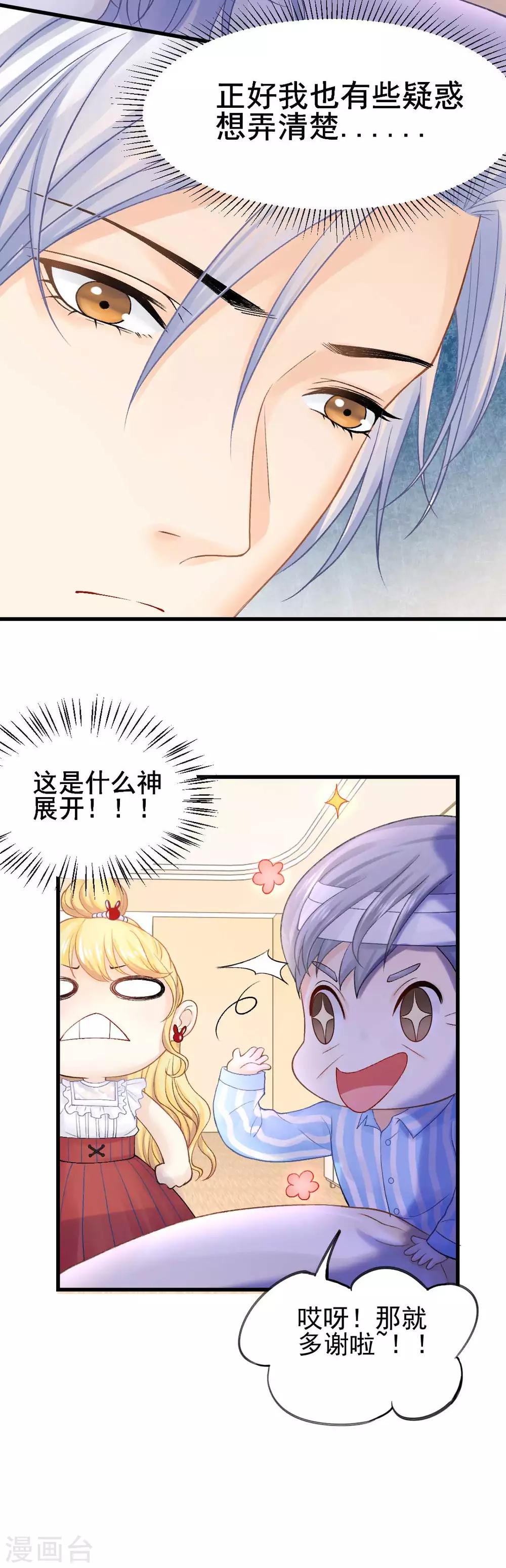 打雷少女 - 第58話 老爸的神助攻 - 3