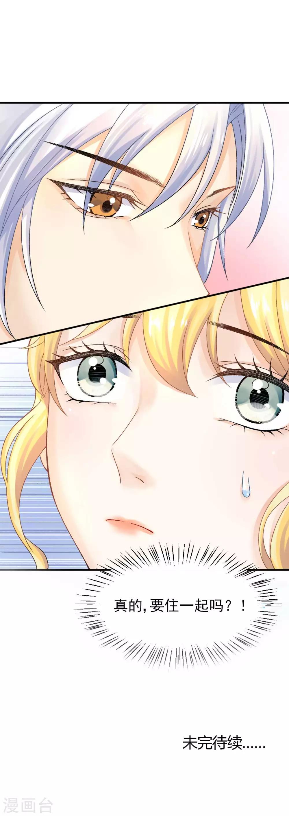 打雷少女 - 第58話 老爸的神助攻 - 1