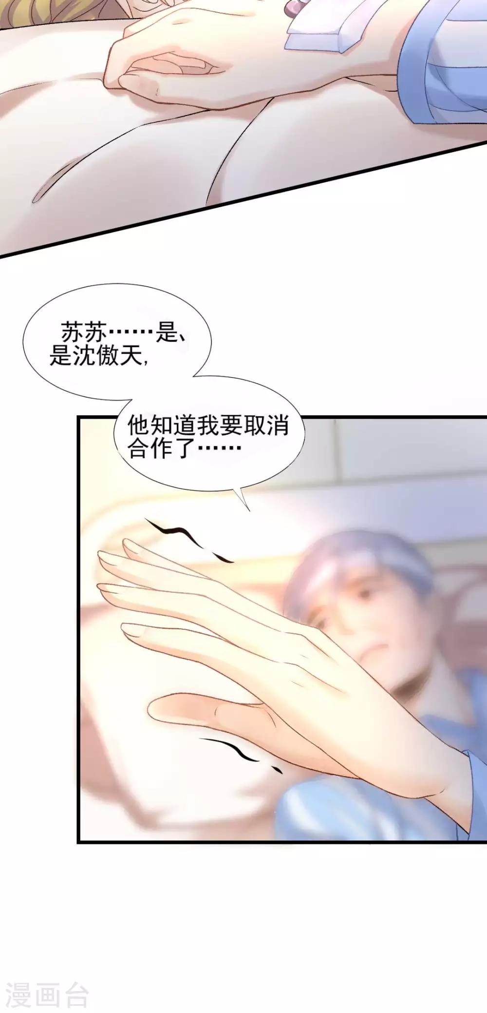 打雷少女 - 第58話 老爸的神助攻 - 6