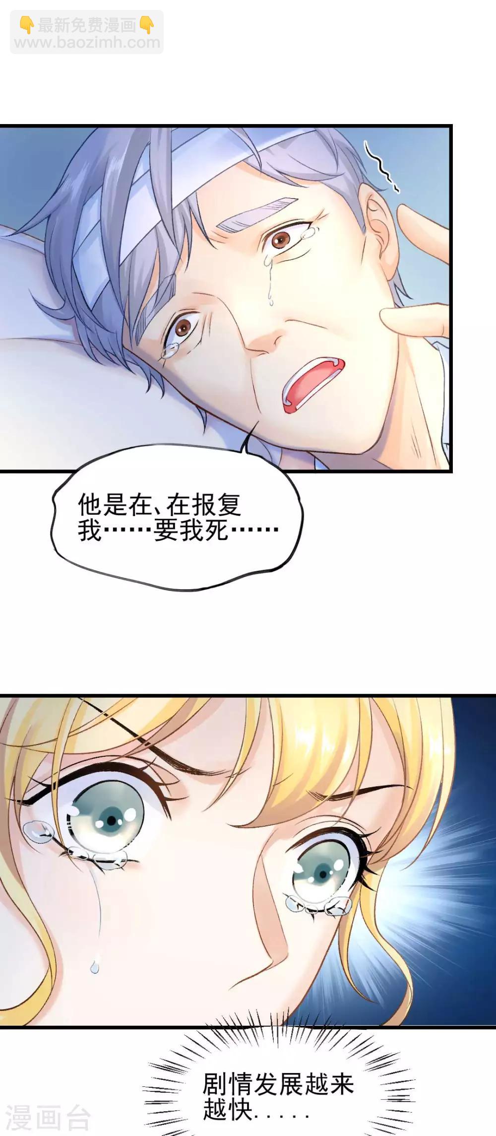 打雷少女 - 第58話 老爸的神助攻 - 1