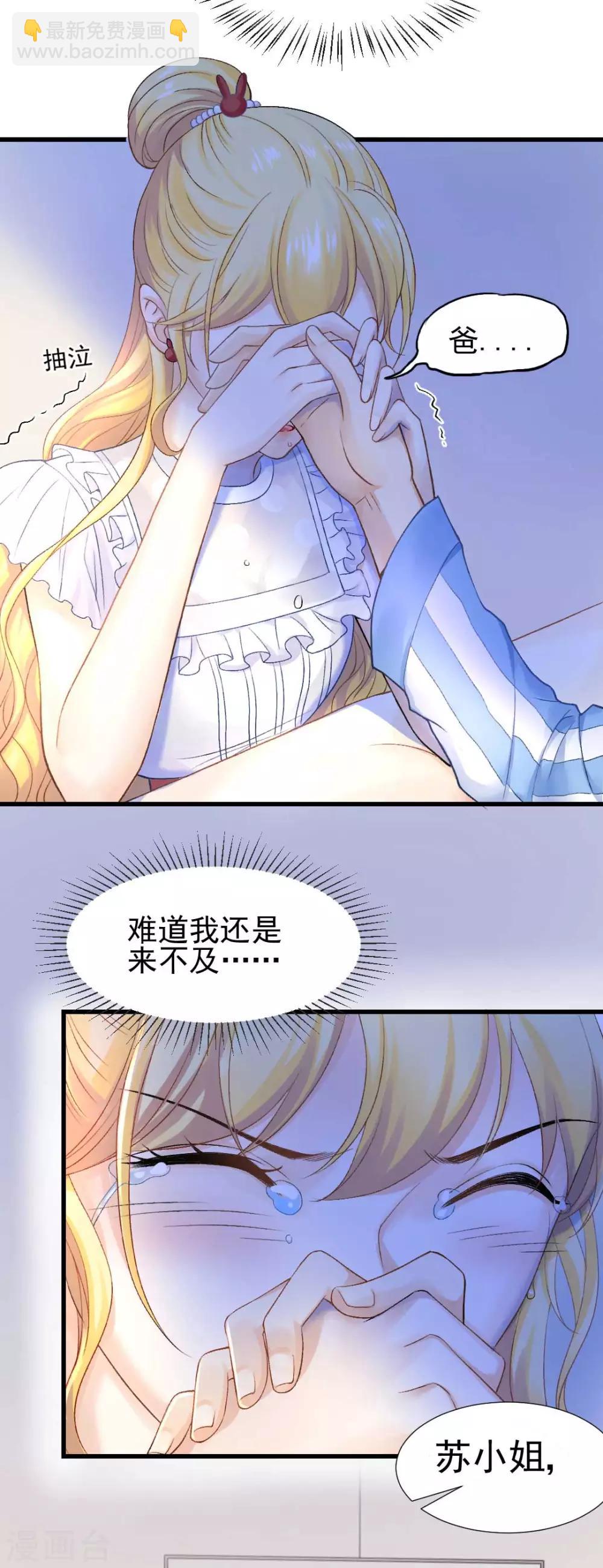 打雷少女 - 第58話 老爸的神助攻 - 2