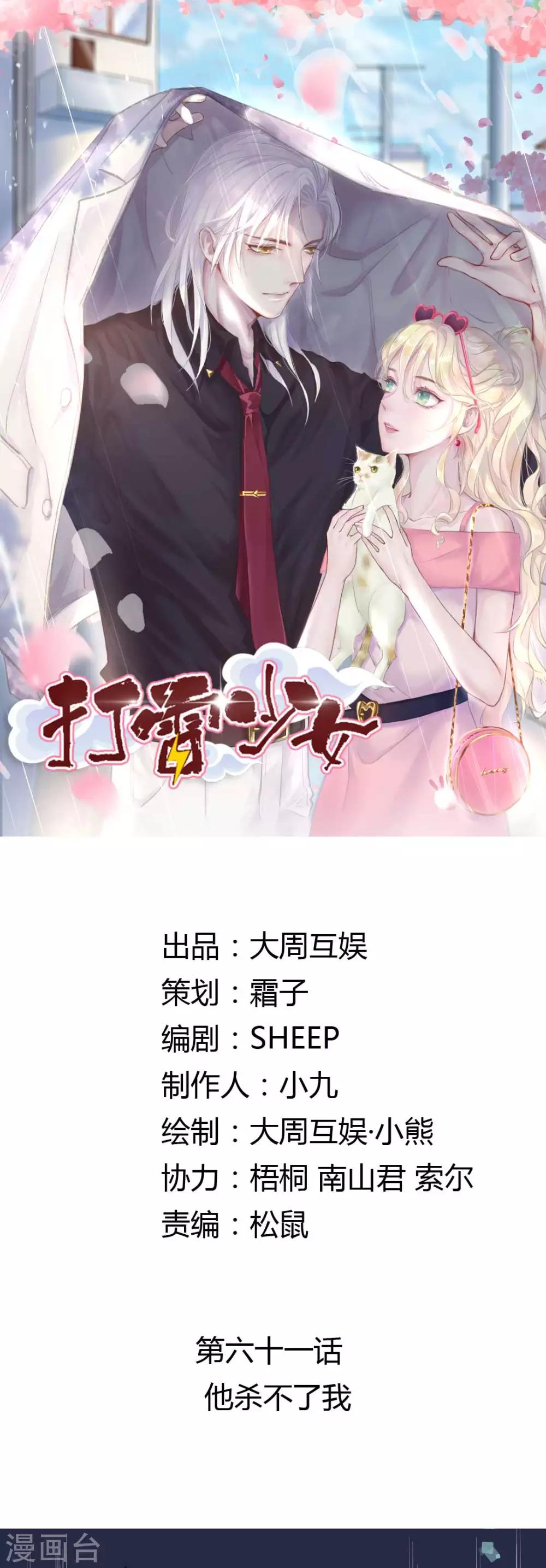 第61话 他杀不了我-第66话