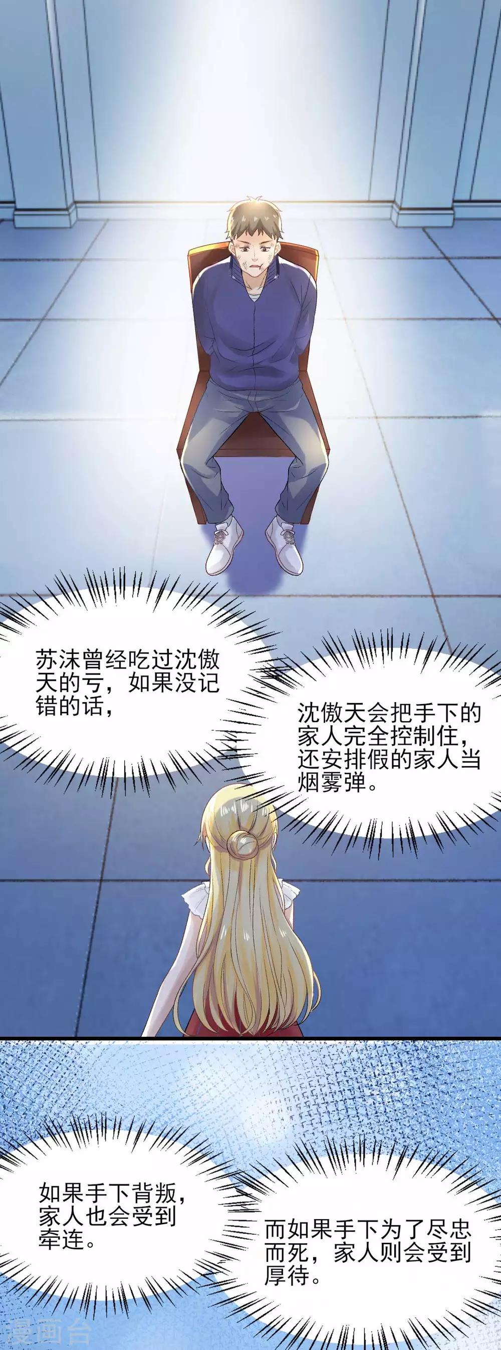 第65话 你们是什么关系？-第70话