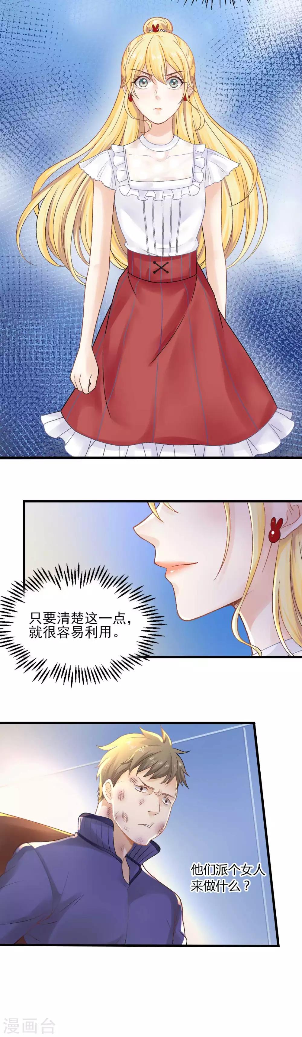 第65话 你们是什么关系？-第70话