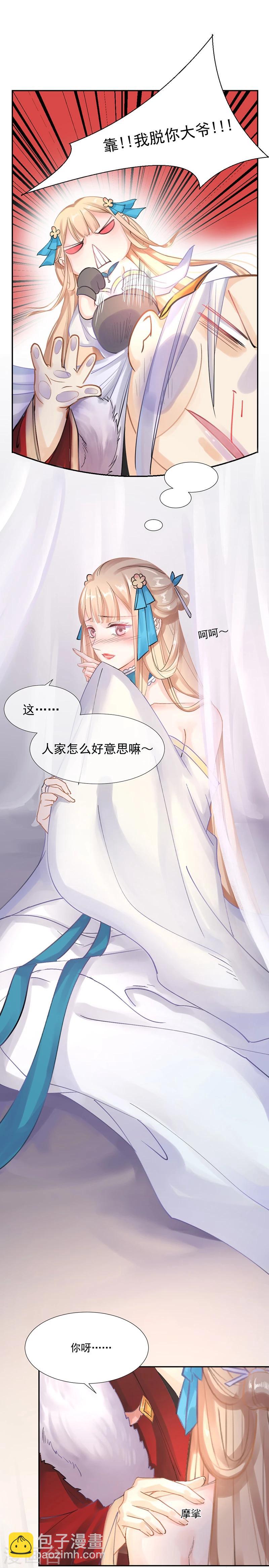 第7话 你居然有抖M属性？！-第8话