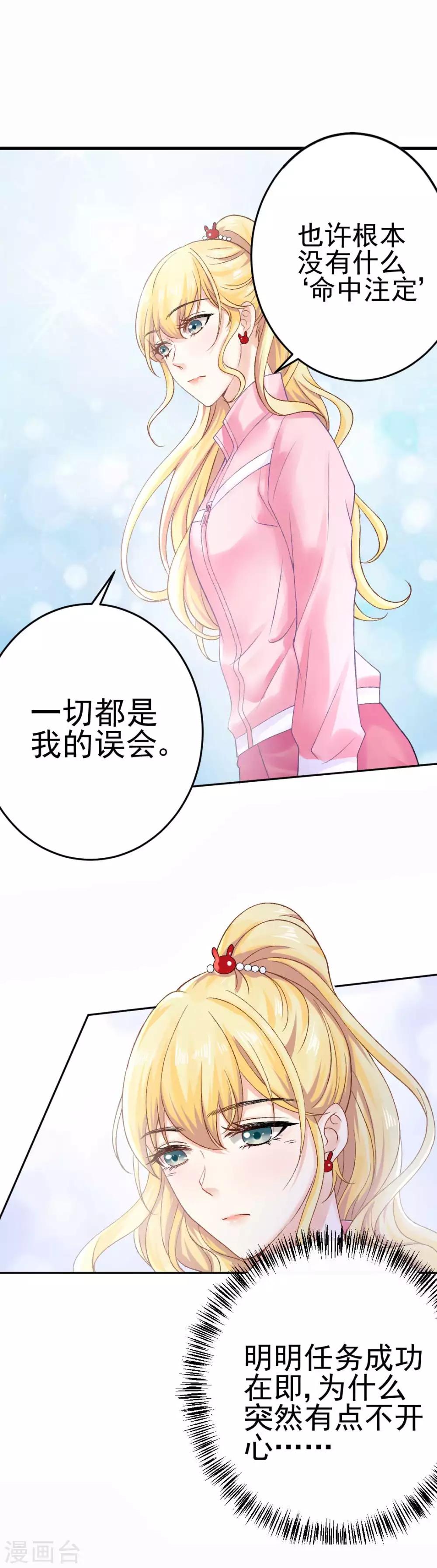 第71话 原来没有命中注定-第76话