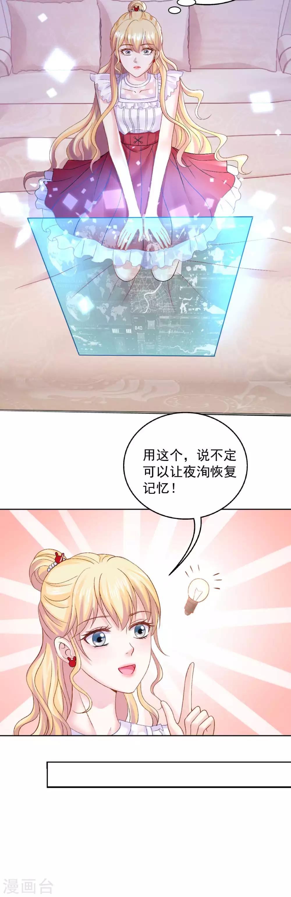 打雷少女 - 第74話 沈傲天的婚禮 - 5