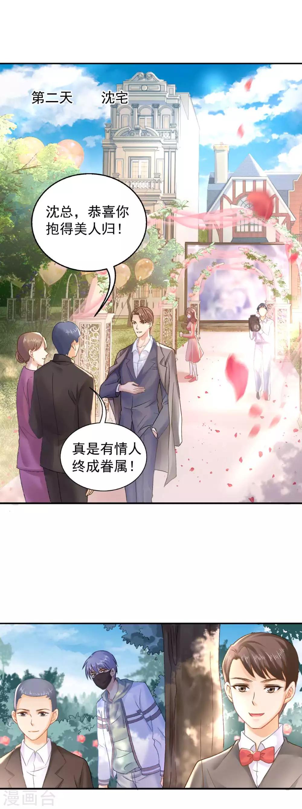 打雷少女 - 第74話 沈傲天的婚禮 - 6