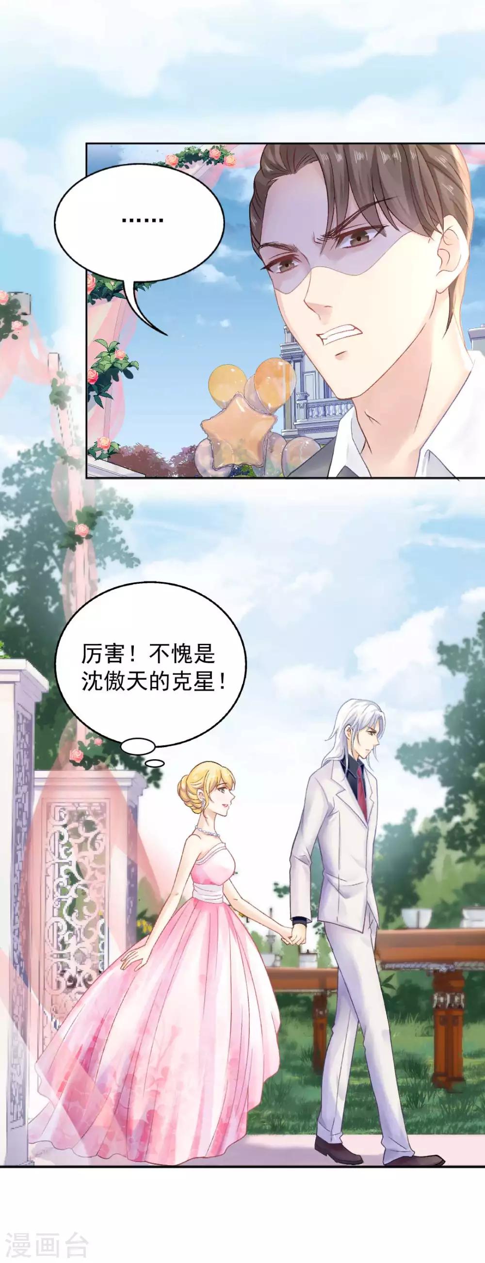 打雷少女 - 第74話 沈傲天的婚禮 - 5
