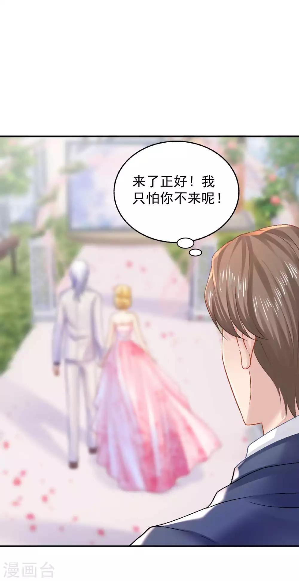 打雷少女 - 第74話 沈傲天的婚禮 - 6