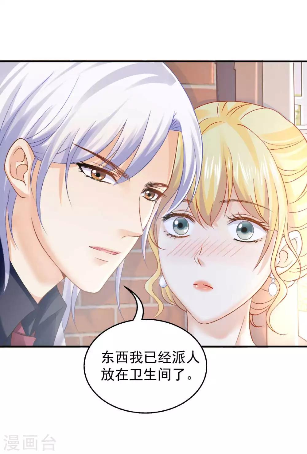 打雷少女 - 第74話 沈傲天的婚禮 - 3