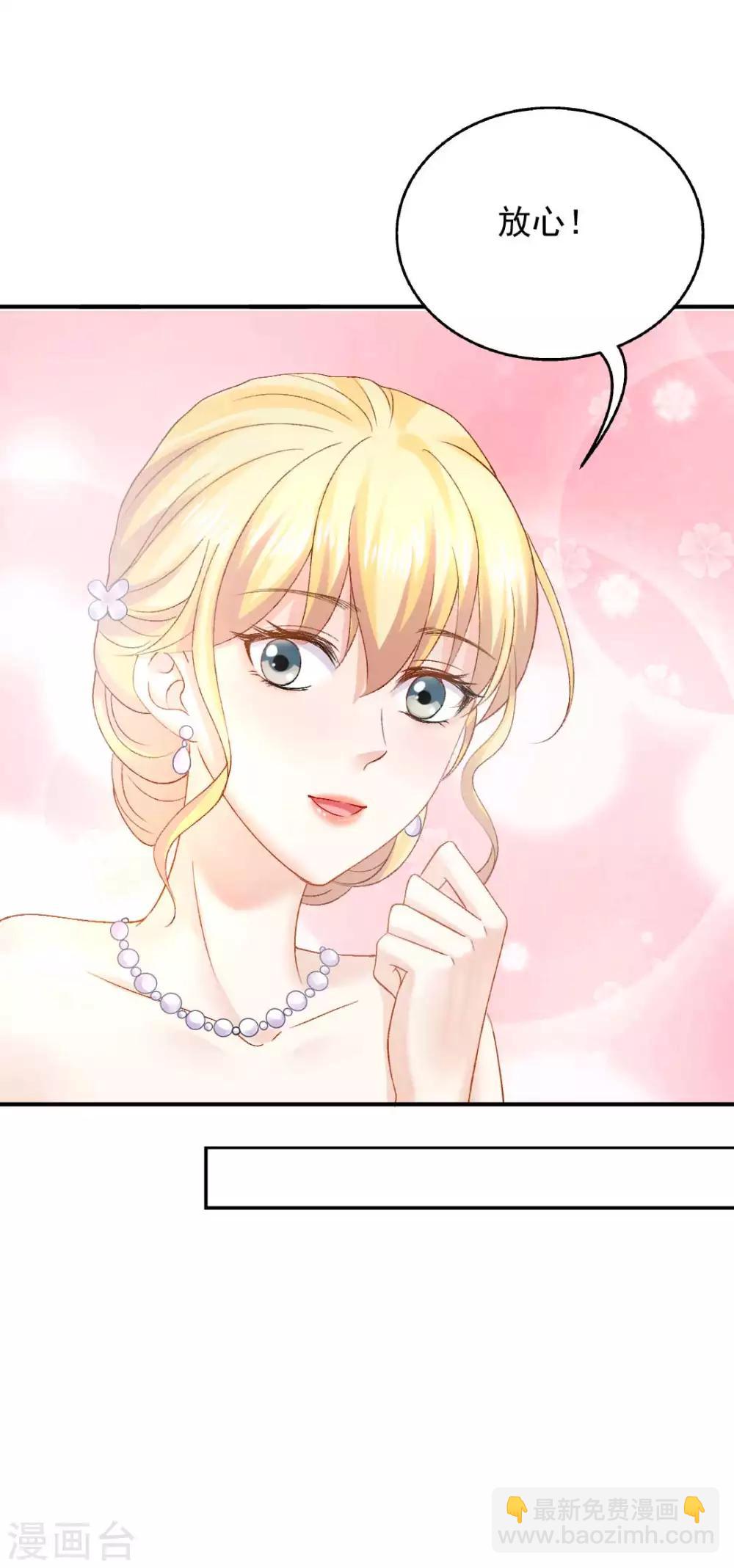 打雷少女 - 第74話 沈傲天的婚禮 - 5