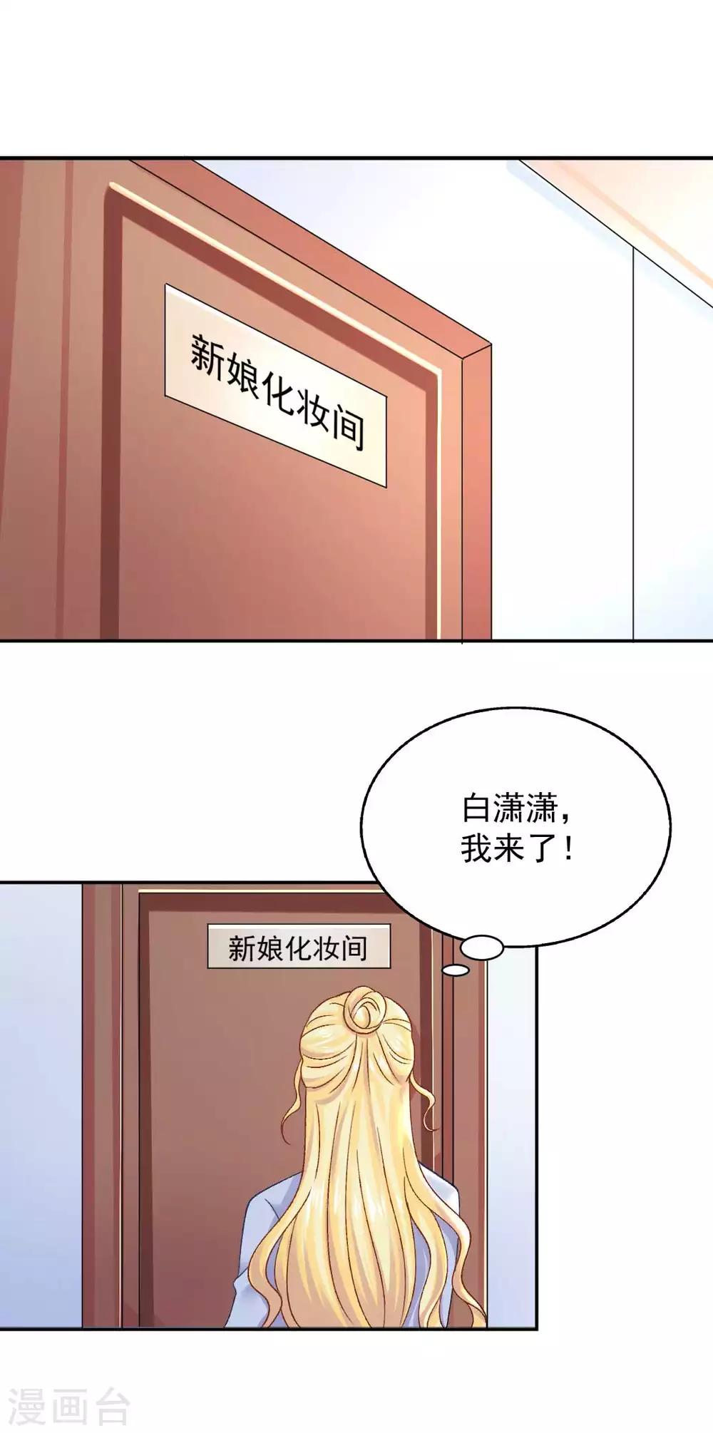 打雷少女 - 第74話 沈傲天的婚禮 - 2