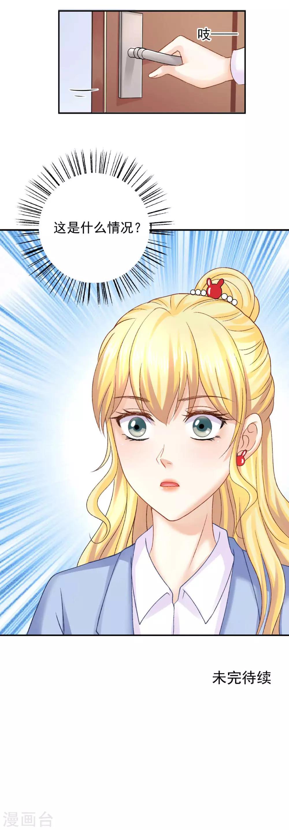 打雷少女 - 第74話 沈傲天的婚禮 - 3