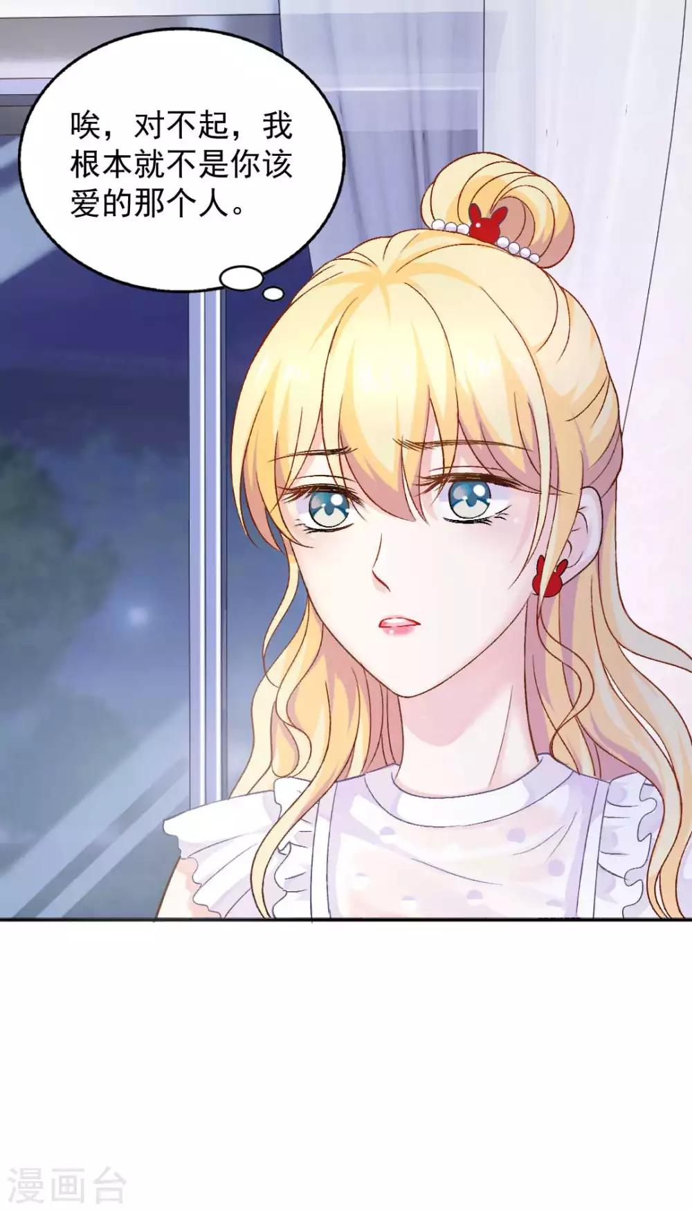 打雷少女 - 第74話 沈傲天的婚禮 - 5