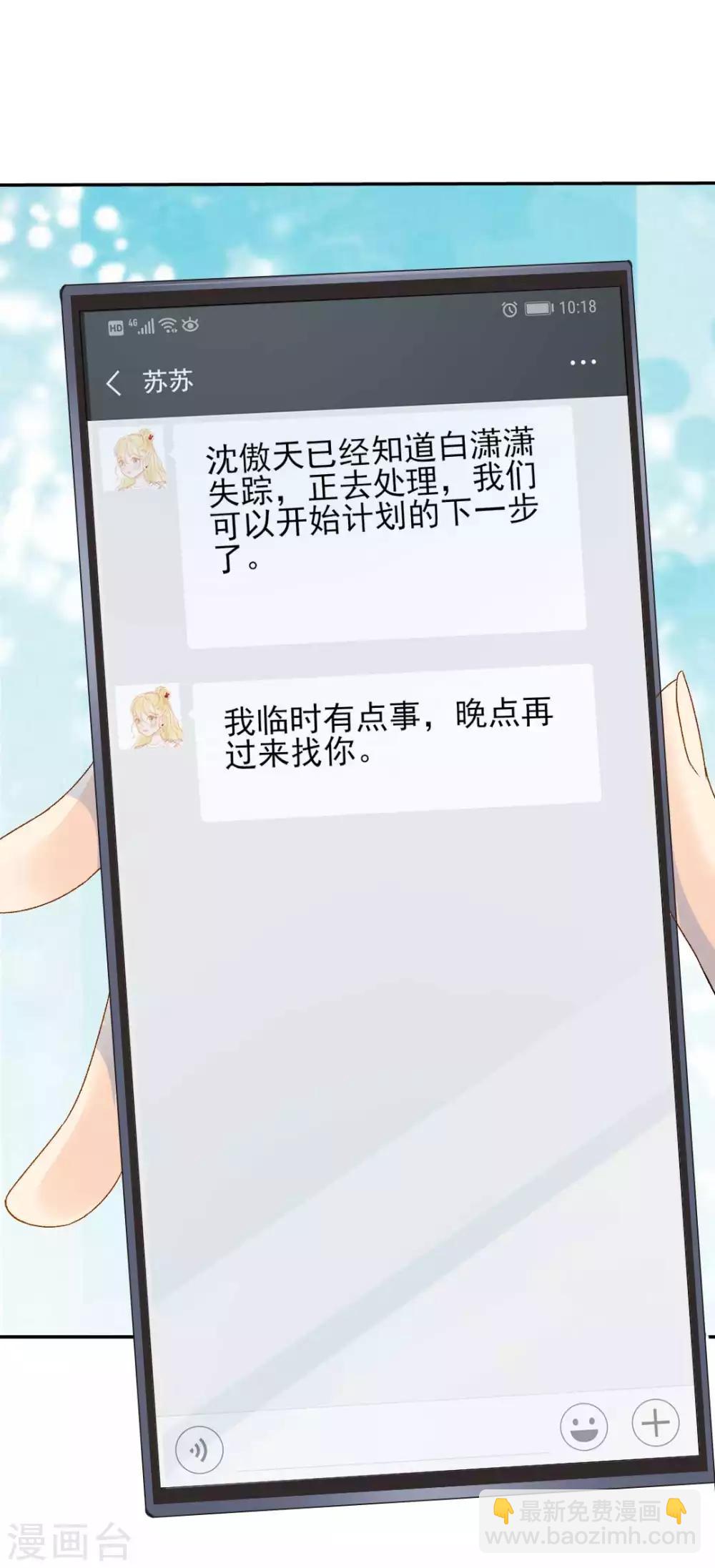 第76话 霸道总裁vs霸道总裁-第82话