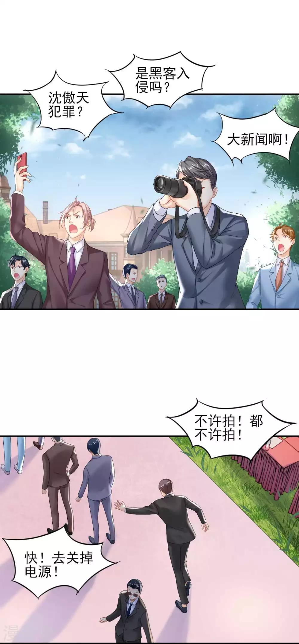 第76话 霸道总裁vs霸道总裁-第82话