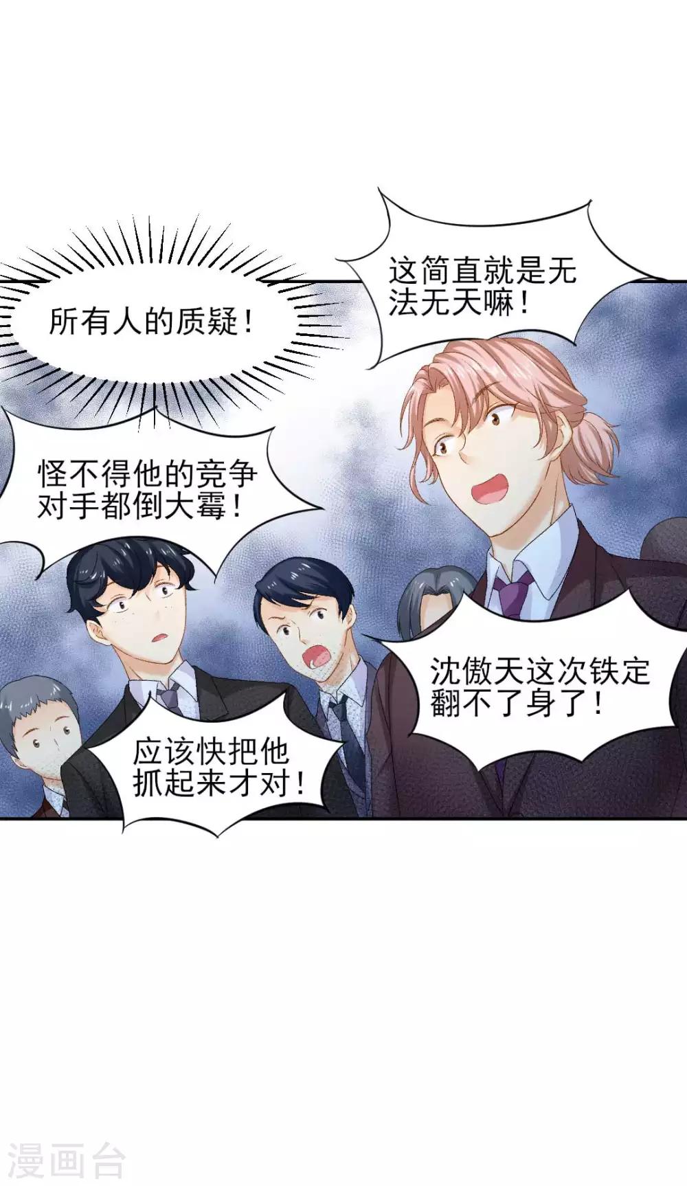 第76话 霸道总裁vs霸道总裁-第82话