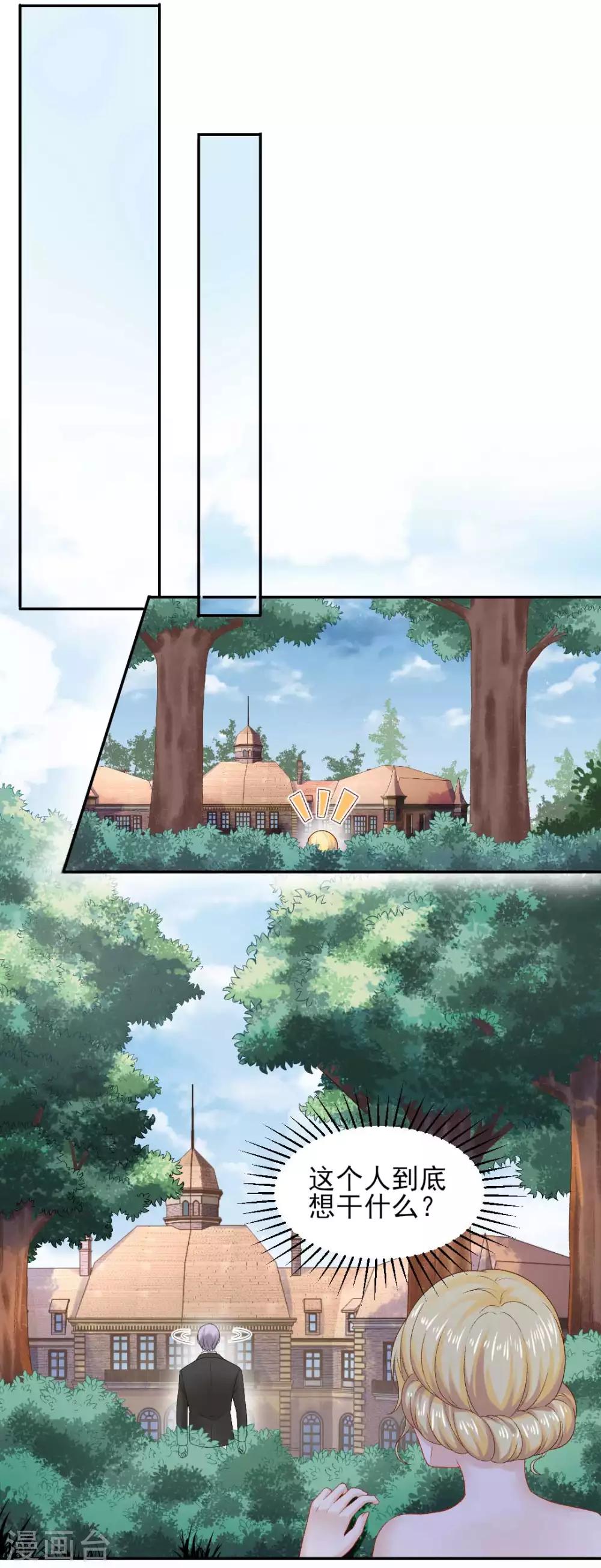 第76话 霸道总裁vs霸道总裁-第82话