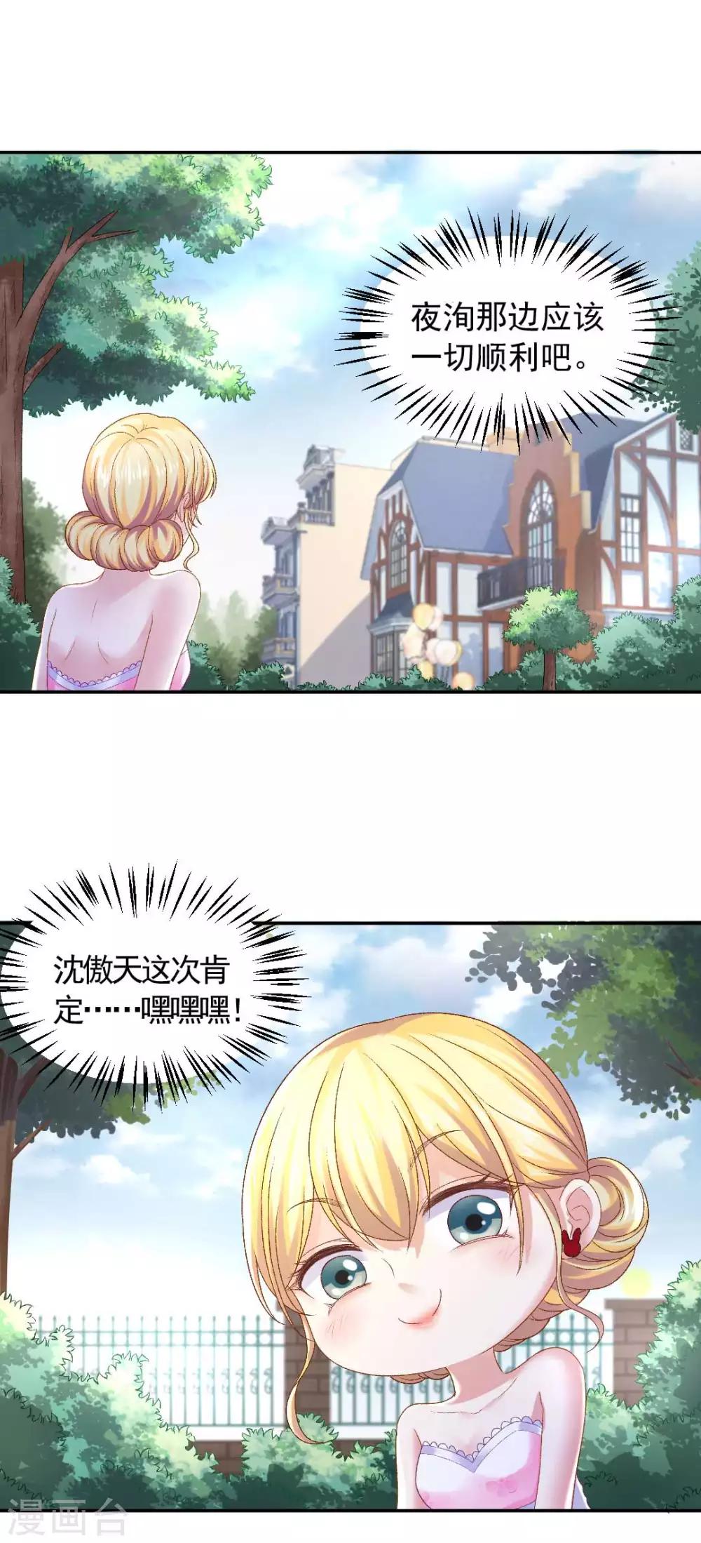 第76话 霸道总裁vs霸道总裁-第82话