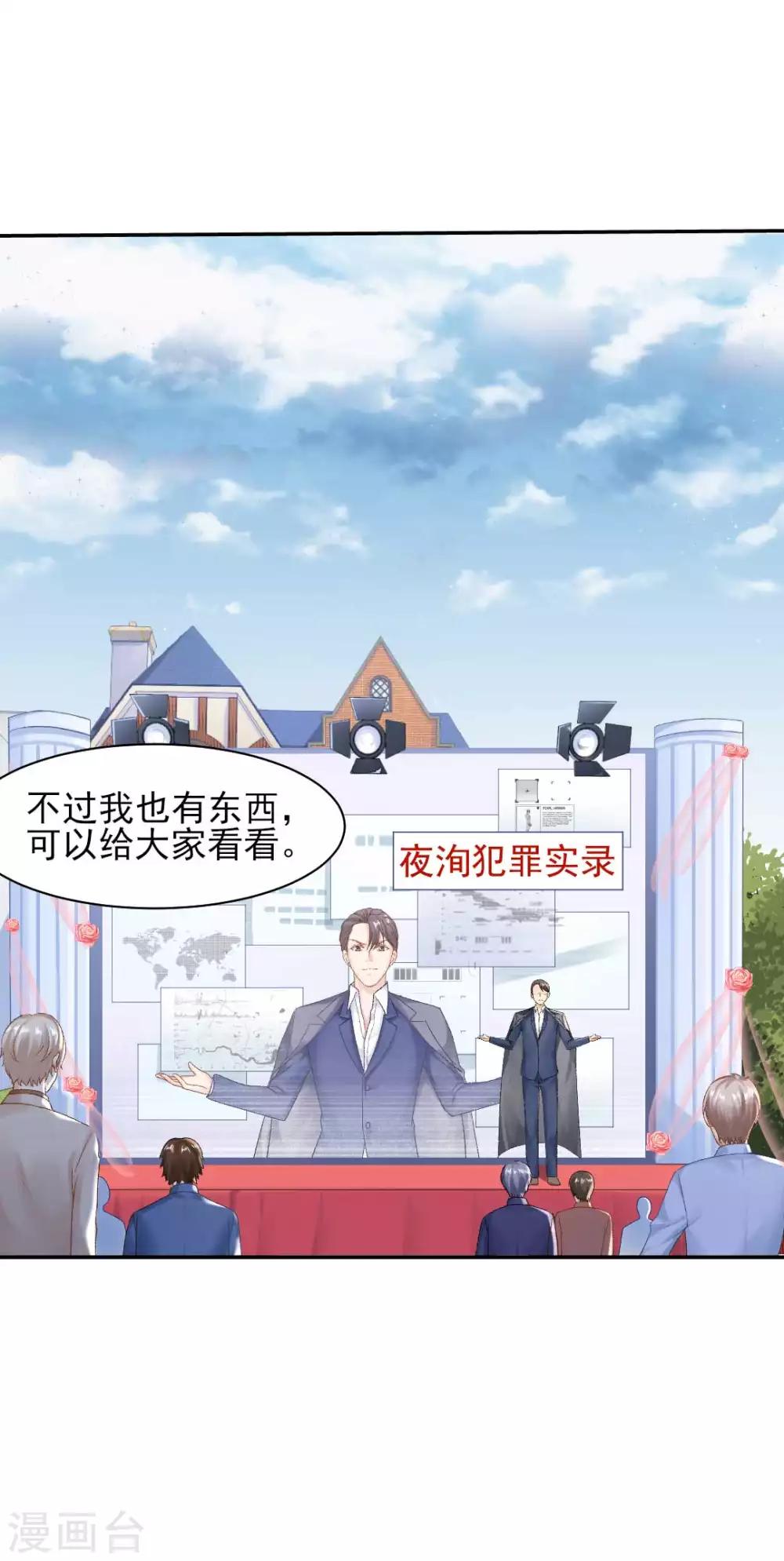 第76话 霸道总裁vs霸道总裁-第82话