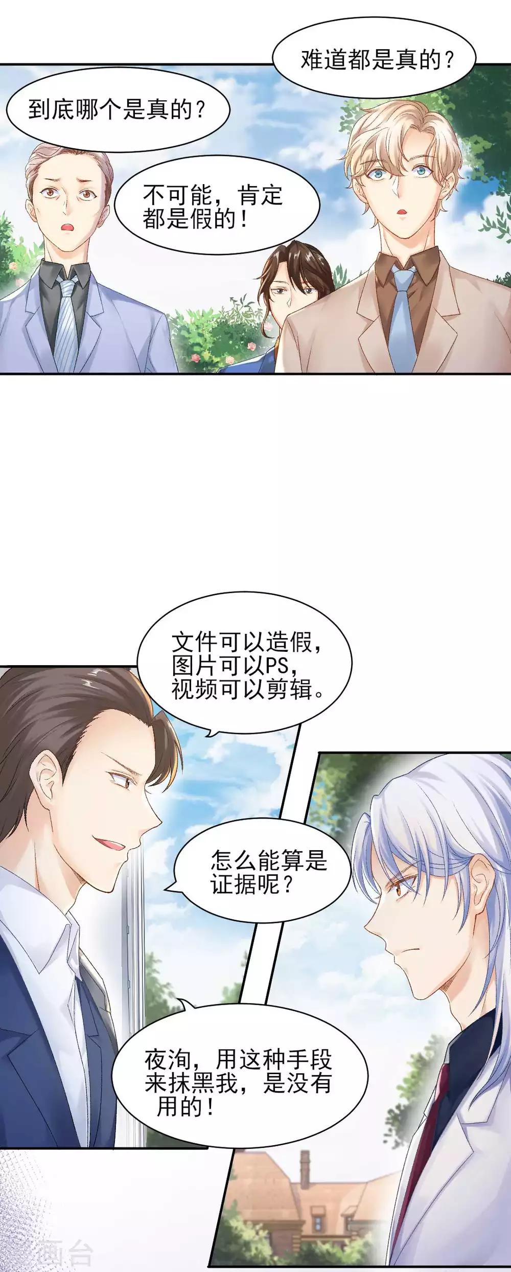 第76话 霸道总裁vs霸道总裁-第82话