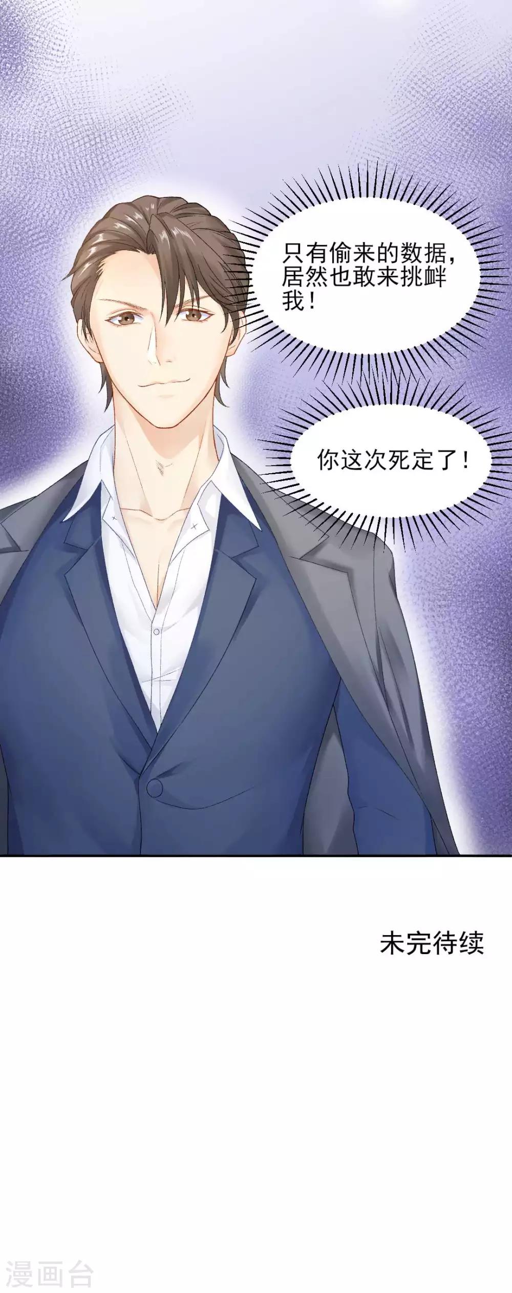 第76话 霸道总裁vs霸道总裁-第82话