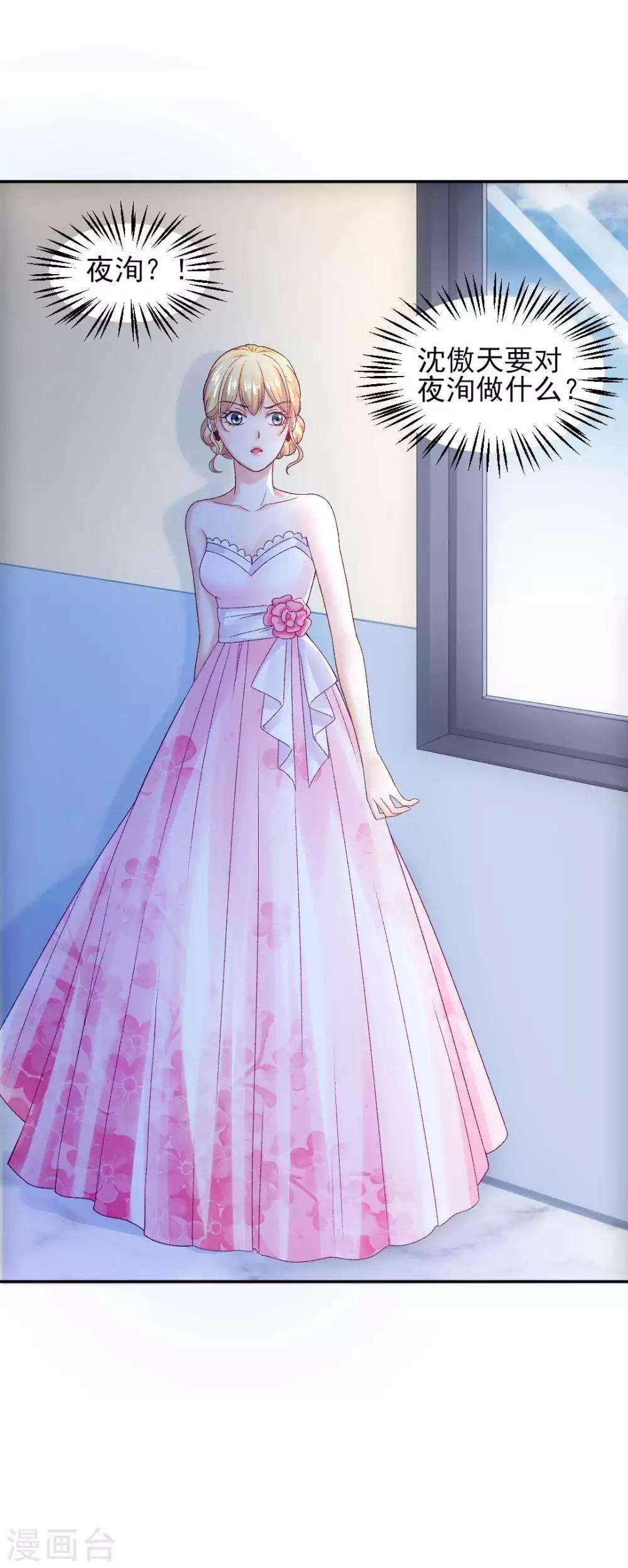 第76话 霸道总裁vs霸道总裁-第82话