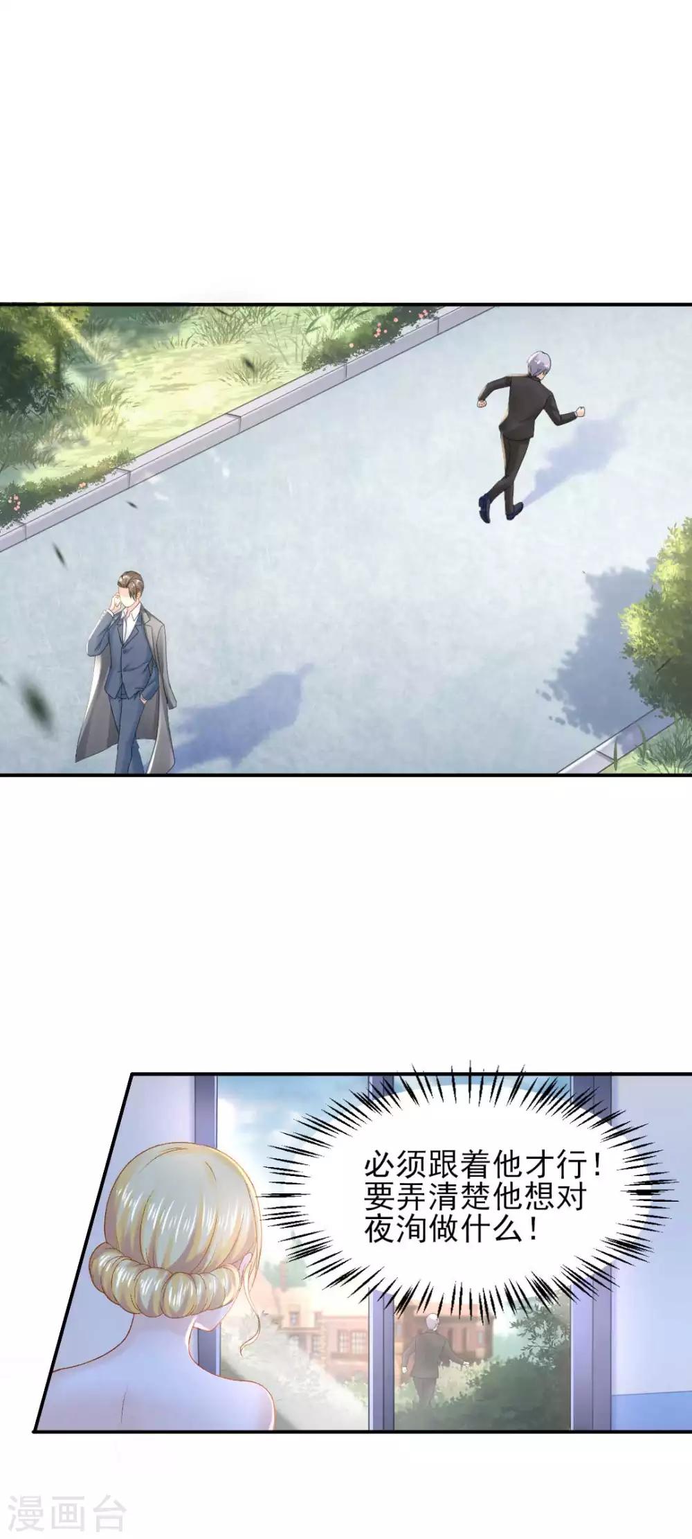 第76话 霸道总裁vs霸道总裁-第82话