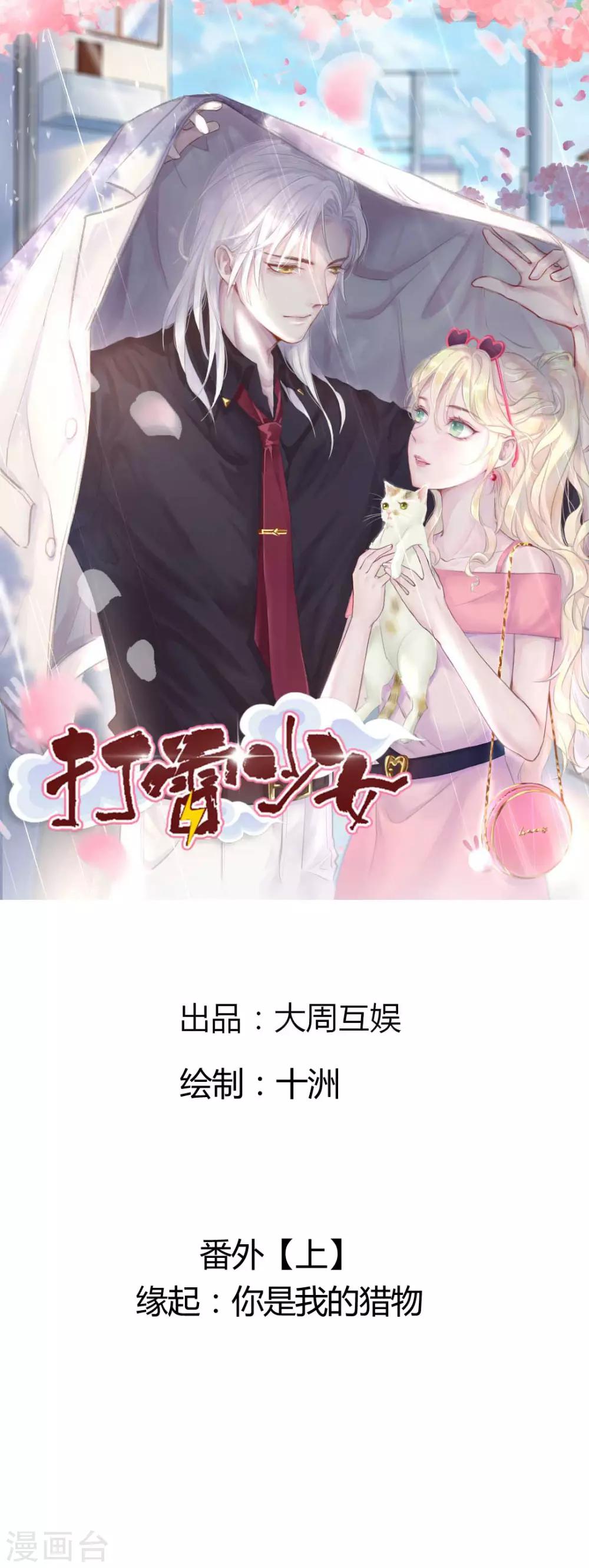 第78话 缘起：你是我的猎物-第84话