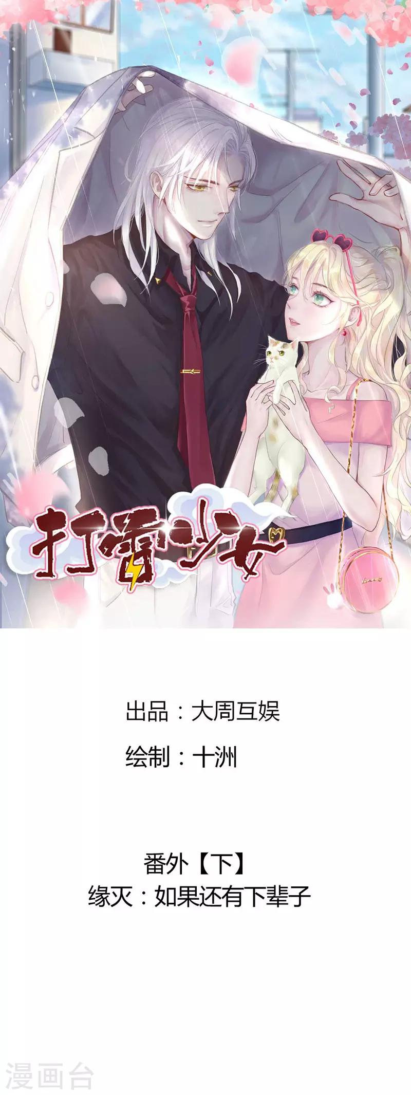 第80话 缘灭：如果还有下辈子-第86话